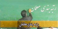 جزئیات افزایش 5 میلون تومانی حقوق فرهنگیان از شهریور 1401