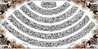 برکات آیت الکرسی برای حاجت و رزق و روزی