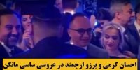 ماجرای حضور احسان کرمی در عروسی مختلط خواننده جنجالی + عکس ها