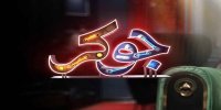 اولین واکنش برنامه جوکر به بی احترامی به معلولان