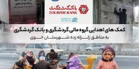 ارسال و توزیع ۲۰۰۰ تخته پتو میان زلزله زدگان خوی