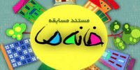 ساعت پخش برنامه «خانه ما» از عید فطر 1401