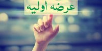 معرفی عرضه اولیه های بورس در اردیبهشت 1401