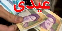 یارانه عید قربان 1401 به چه کسانی تعلق می گیرد؟