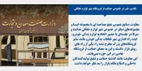 تکذیب رپورتاژ آگهی شهر لوازم خانگی توسط وزارت صمت/ نجات برند با رپورتاژ آگهی به جای خدمات‌دهی؟!