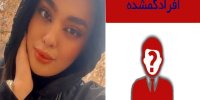 ماجرای ناپدید شدن دختر 22 ساله اصفهانی در شیراز