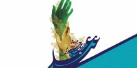 تبریک رسمی عید غدیر خم 1401
