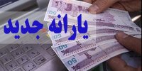 تکلیف جاماندگان و معترضان یارانه 400 هزار تومانی چه می‌شود؟