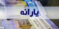 سرنوشت یارانه نقدی در سال 1401