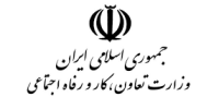 برگزاری  اولین مجمع عمومی انجمن صنفی کارفرمایی موسسات کاریابی و مشاوره شغلی خراسان رضوی