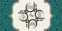 خواص اعجاب انگیز چهار قل؛ بهرین دعا برای رفع چشم زخم