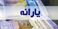 زمان برداشت یارانه جاماندگان در تیر 1401
