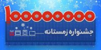 جشنواره زمستانه اسنوا