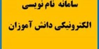 سایت ثبت نام دانش آموزان برای مهر 1401