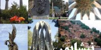 روستاهای دیدنی نیشابور