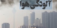 آخرین وضعیت هواشناسی تهران در 20 فروردین 1401/ بارش باران همراه با گرد و خاک در تهران