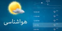 پیش بینی وضعیت آب و هوا در هفته چهارم خرداد ماه 1401/ هشدار وزش باد شدید و گرد و خاک در نقاط کشور