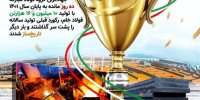 تاریخ‌سازی گروه فولاد مبارکه با عبور از تولید 10,000,000 تن فولاد خام