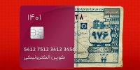 کالا برگ یا یارانه نقدی؟ اختیاری است!