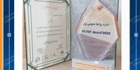 کسب رتبه برتر بانک سپه در هجدهمین دوره سمپوزیوم بین المللی روابط عمومی