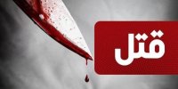 قتل فجیح همسری که شوهرش را در دیگ پخت+فیلم