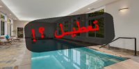 دلیل تعطیلی احتمالی استخر های خانگی برای یک دوره چند ساله