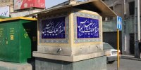 شهرداری اصفهان، دست به کار احیای سقاخانه‌های شهر شد