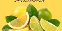 لیمو ترش و درمان سرماخوردگی