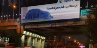 کمپین عجیب:این خودرو کم مصرف است!