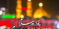 پیام تسلیت ماه محرم 1401