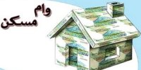 هزینه وام مسکن در سال 1401 چقدر است؟