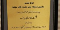 درخشش فولاد هرمزگان در جشنواره ملی بهره وری