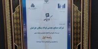 درخشش شرکت فولاد سنگان در بین صد شرکت برتر ایران