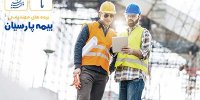 انواع بیمه های مهندسی بیمه پارسیان