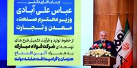 با تمام وجود از فولاد مبارکه حمایت می‌کنیم / امروز فولاد مبارکه در تأمین برق نیز به‌درستی ورود کرده و به یاری دولت شتافته است