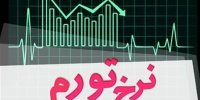 نرخ تورم سالانه کالاهای مصرفی خانوار 44.4 درصد است!