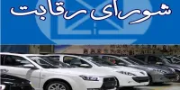 تصور مرجع دیگری غیر از شورای رقابت برای تعیین قیمت خودرو دور از ذهن است