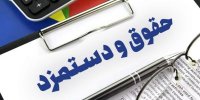 جزئیات حقوق کارکنان و بازنشستگان دولت در سال 1402/کارگران زیر خط فقر!