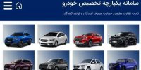 جزییات دور دوم طرح فروش یکپارچه خودرو + جدول زمانی