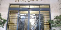واگذاری سهام صندوق ذخیره فرهنگیان به یک میلیون و ۶۰۰ هزار نفر
