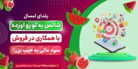  آیا می‌دانستید با همکاری در فروش دیجی فالوور میتوانید درامد میلیونی داشته باشید !