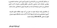 اطلاعیه آزمون استخدامی گروه فولاد خوزستان در سال ۱۴۰۲