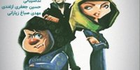 تصویربرداری فیلم داستانی وِسنی درژانرطنز به پایان رسید/ پخش درشبکه های نمایش خانگی