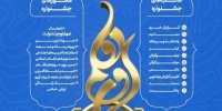 مهلت ارسال آثار به هشتمین جشنواره رسانه ای ابوذر تمدید شد