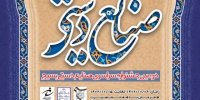 دومین جشنواره ملی صنایع دستی بسیج در البرز برگزار می شود
