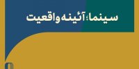 بیانیه خانه سینما به مناسبت روز سینما