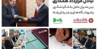 وام 50 میلیون تومانی بانک گردشگری با سود صفر درصد برای خرید کالا از فروشگاه های رفاه