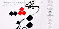 «تو عاشق نبودی» با صدای خالق اثر تقدیمی به ناشنوایان 