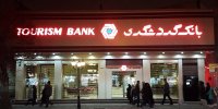 نحوه افتتاح حساب غیر حضوری در بانک گردشگری + مدارک مورد نیاز
