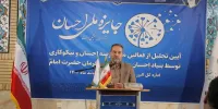 پویش جایزه ملی احسان در استان البرز